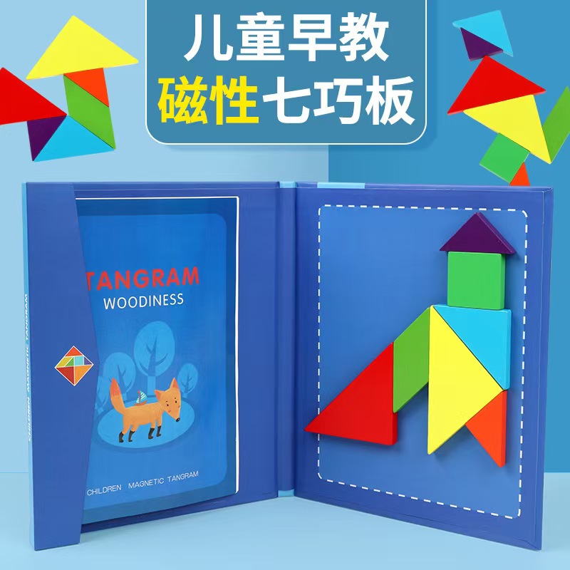 儿童磁性七巧板玩具早教木制七巧板教具开发智力拼图拼板益智桌游