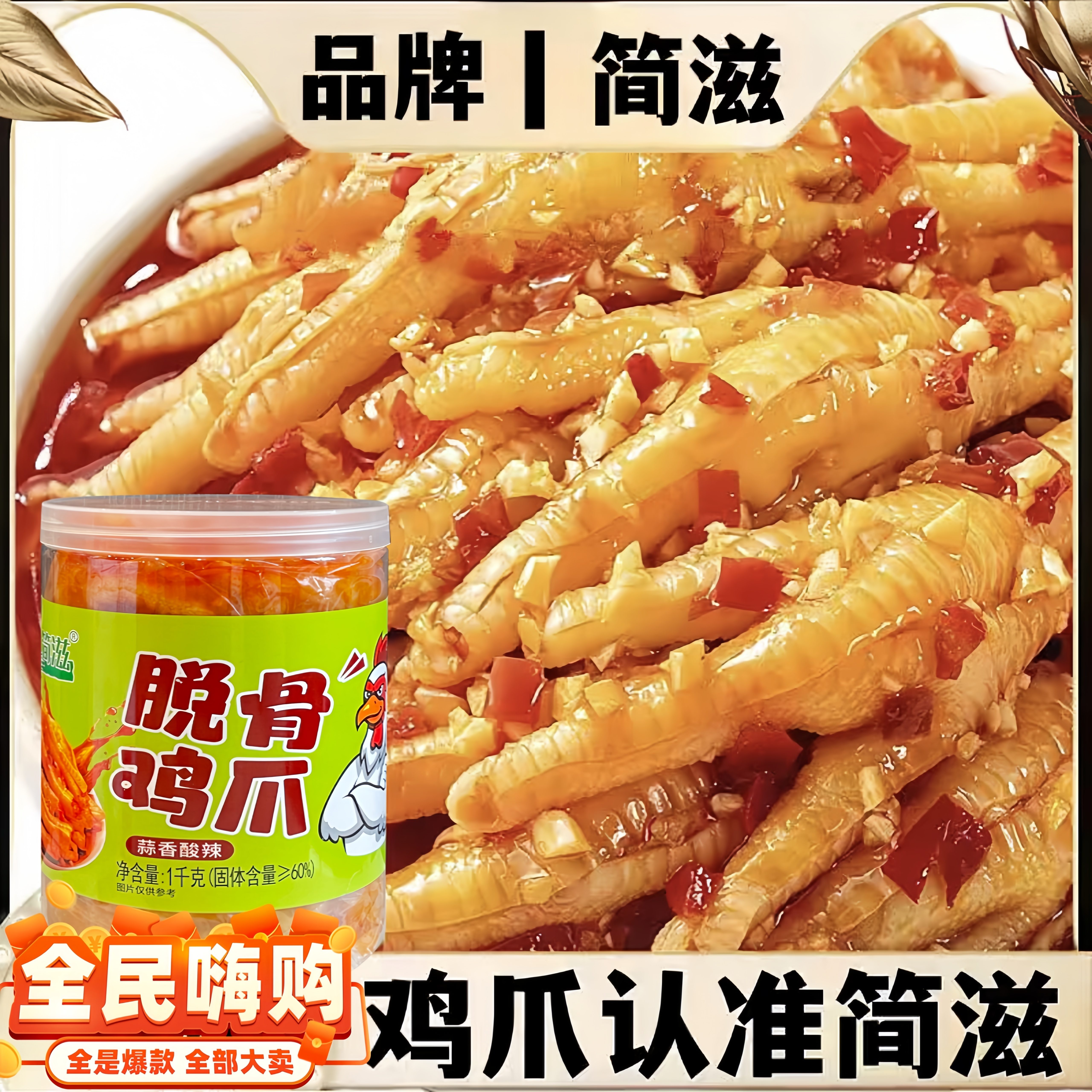 现做现发蒜香柠檬酸辣无骨鸡爪1000g/罐Q弹有嚼劲休闲解馋零食