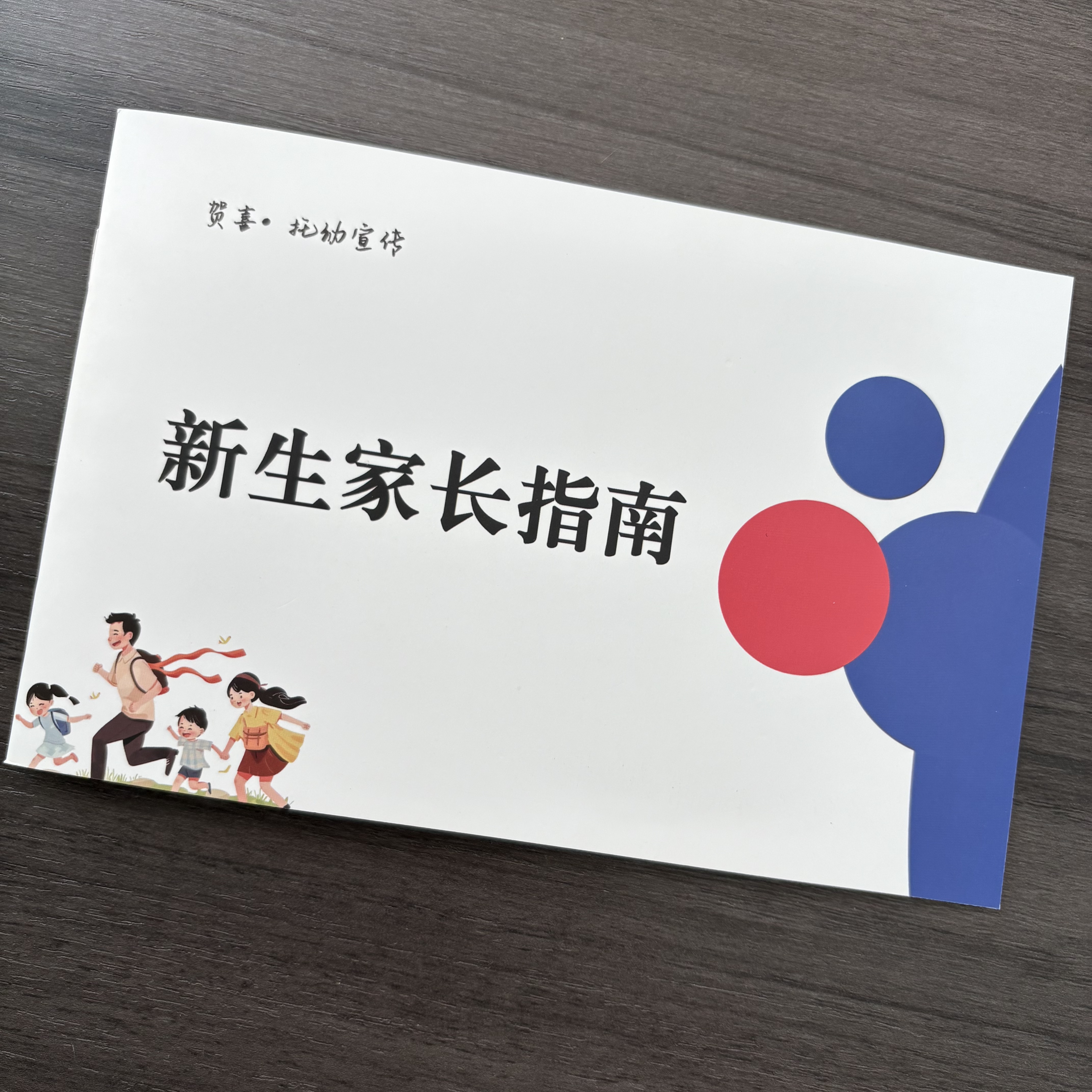 入园礼包/新生家长指南/托幼机构仪式感转介绍手册