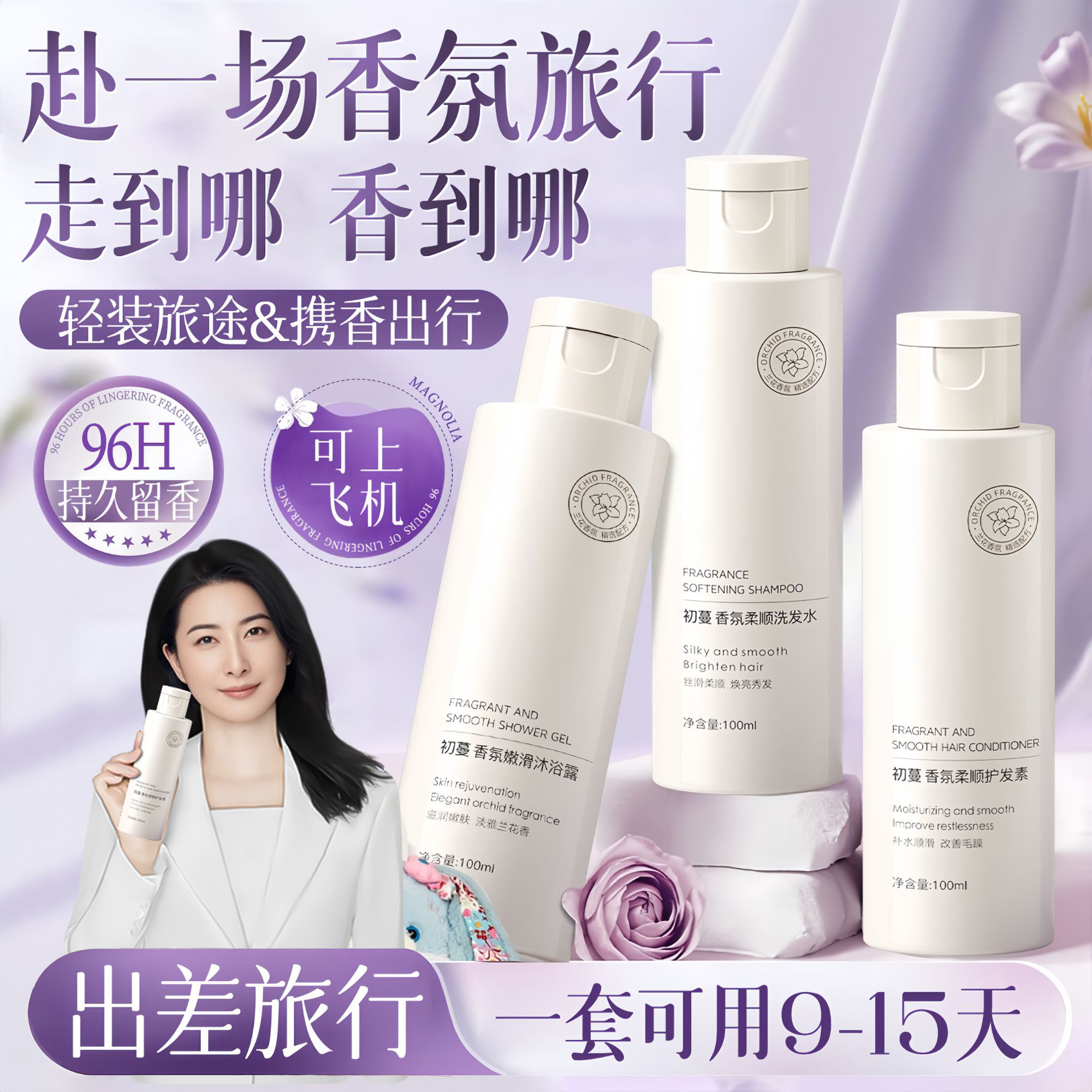 央妈推荐旅行洗漱套装洗发水沐浴露洗护套装三件套便携出差上飞机