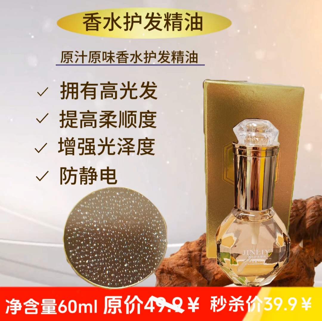 香水护发精油免洗修复改善毛躁柔顺防脱生发育发增发密发洗发水