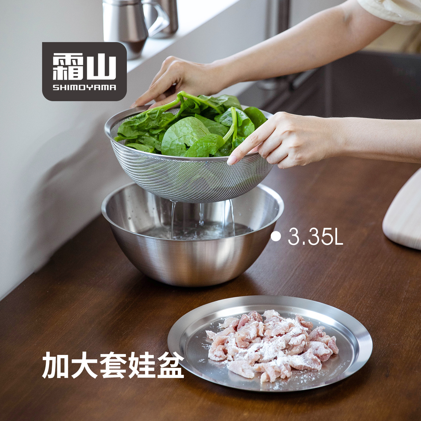 霜山套娃盆加大304不锈钢厨房备菜四件套洗菜沥水盆淘米篮料理盆
