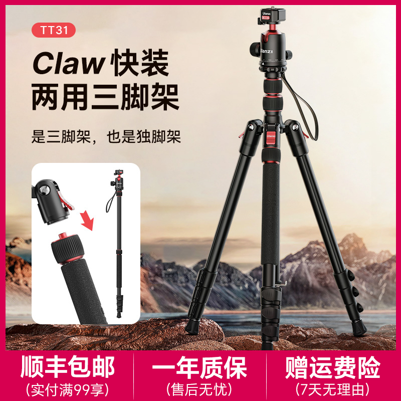 Ulanzi/优篮子TT-31快拆三脚架相机拍照摄影便携反折支架