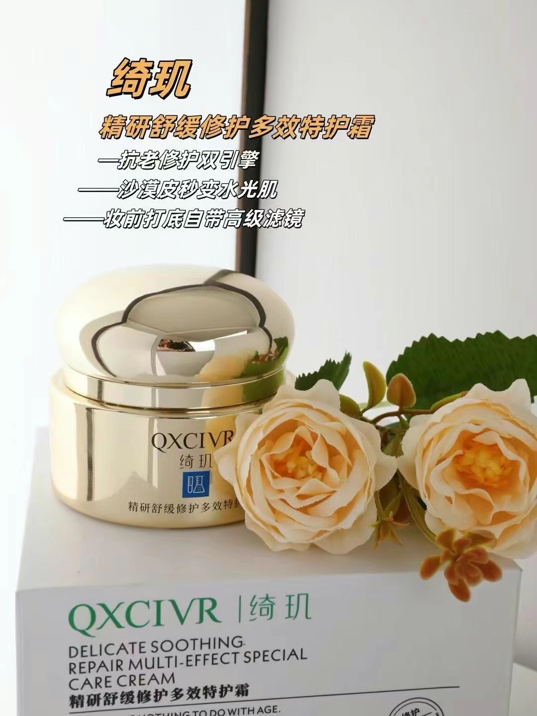 （官方正品）QXCIVR绮玑精研舒缓修护多效修护保湿抗皱紧致特护霜