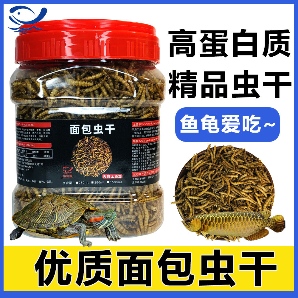 水宝宝面包虫干仓鼠零食营养饲料粮食小龟粮用品主粮黄粉虫粮食
