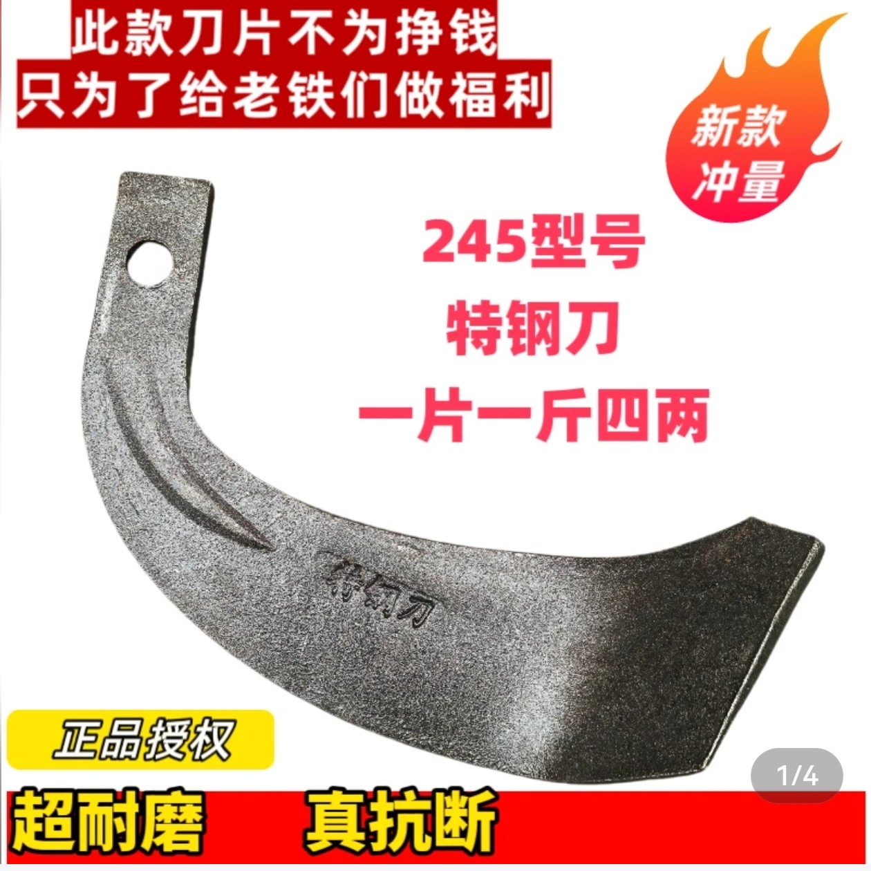 245型号山地刀加宽加重加厚超耐磨山地旋耕刀用于石头地抗弯抗断