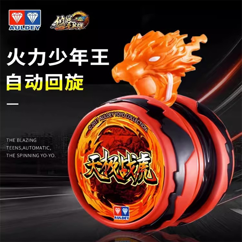 奥迪双钻火力少年王悠拳英雄溜溜球悠悠球可调回旋天极战虎白夜龙