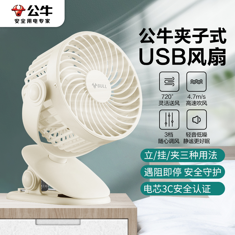 公牛夹式小风扇学生宿舍床上可夹子电风扇usb充电静音台式长续航