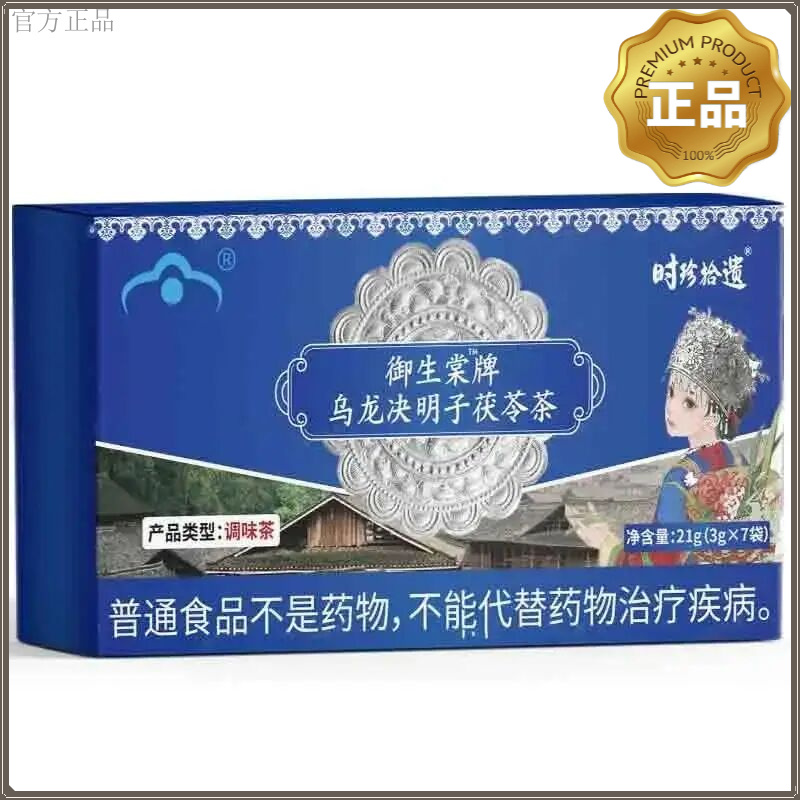 拍一发三】御生堂乌龙决明子茯苓茶全身身材管理减燃官方旗舰正品