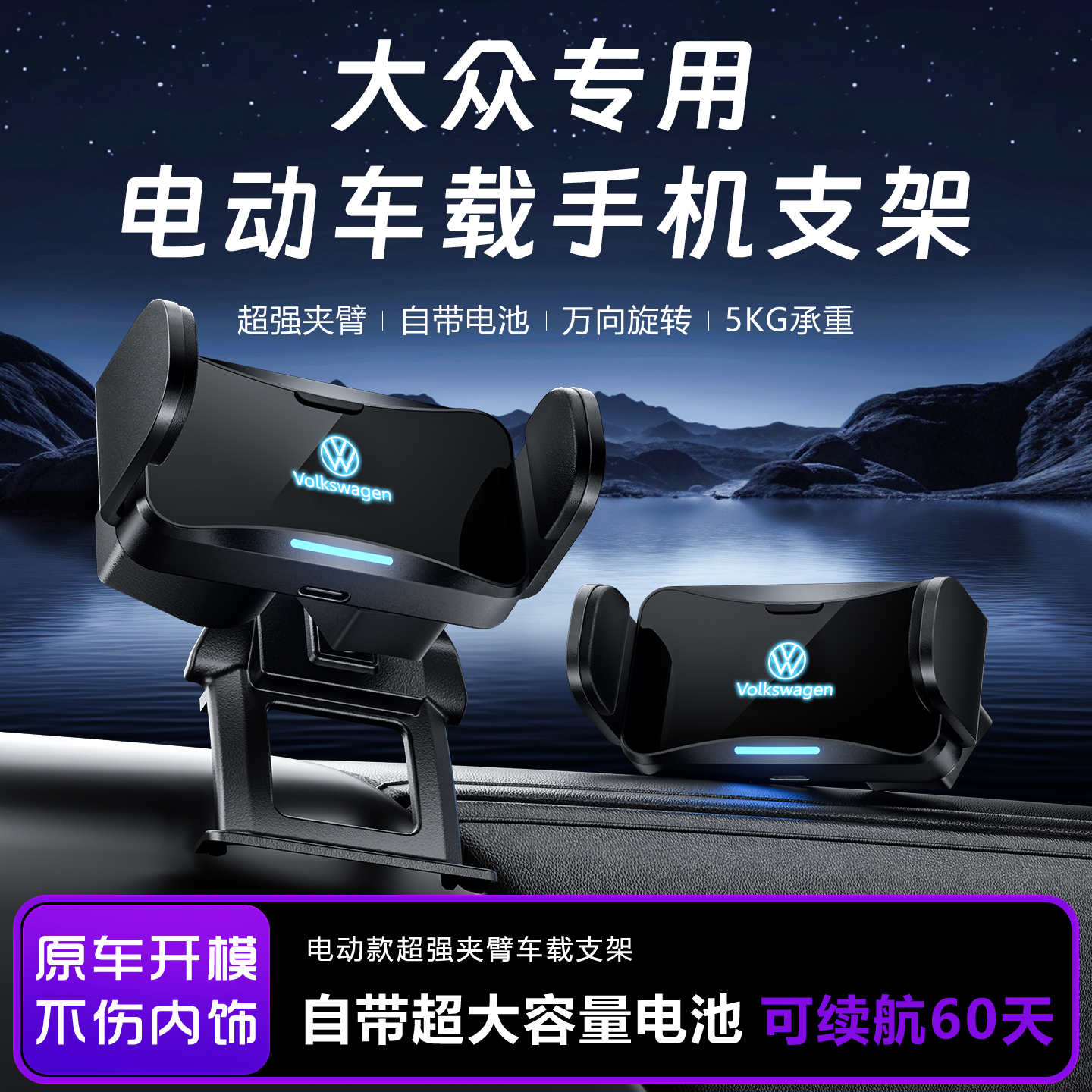 适用于大众帕萨特/迈腾/CC/速腾/宝来车载导航手机支架电动夹紧