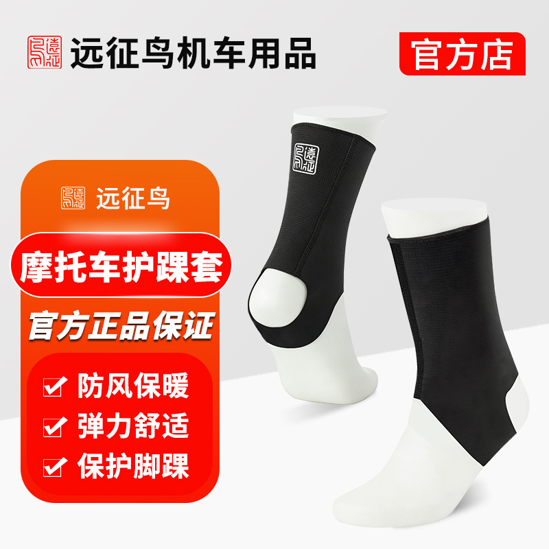 远征鸟冬季骑行保暖防风高弹无束缚快速穿脱外卖骑手跑腿脚踝套