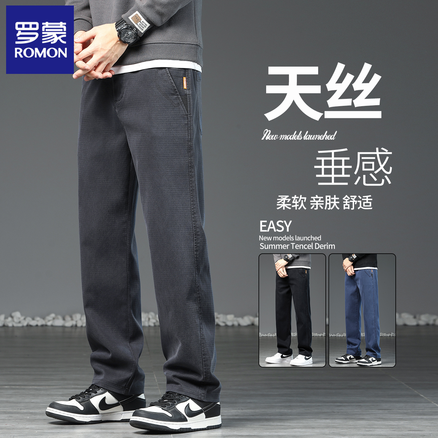 罗蒙青年休闲裤男士2025新款秋冬百搭直筒裤莱赛尔天丝垂坠感长裤