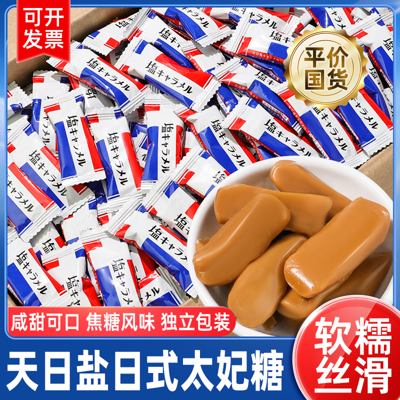 赞佳赞天日盐日式太妃糖儿时学生海盐味焦香糖果怀旧休闲小零食