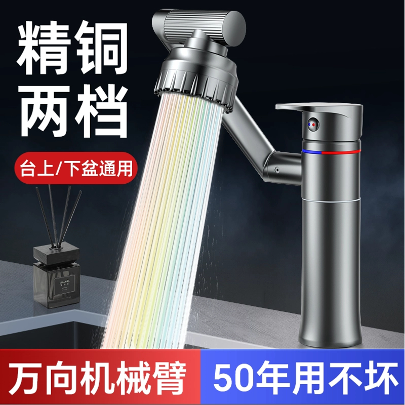 高品质洗脸盆水龙头冷热水万向卫生间洗手池面盆家用机械臂水龙头