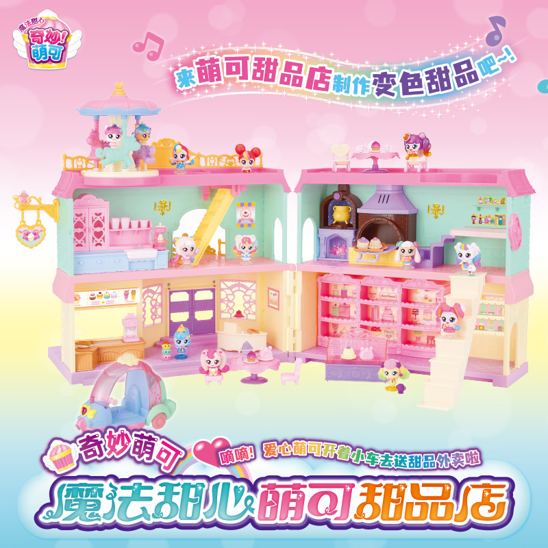 奇妙萌可魔法甜心玩具甜品店爱心城堡蛋糕屋超市房子小屋屋子别墅