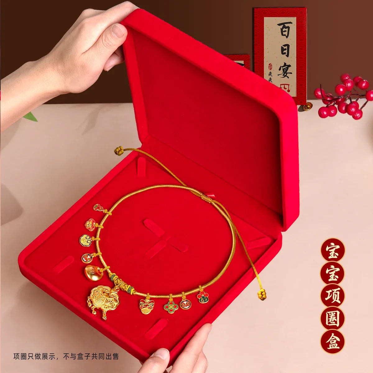 宝宝周岁项圈礼盒长命锁金银手镯收纳盒满月百天送礼项圈包装盒子