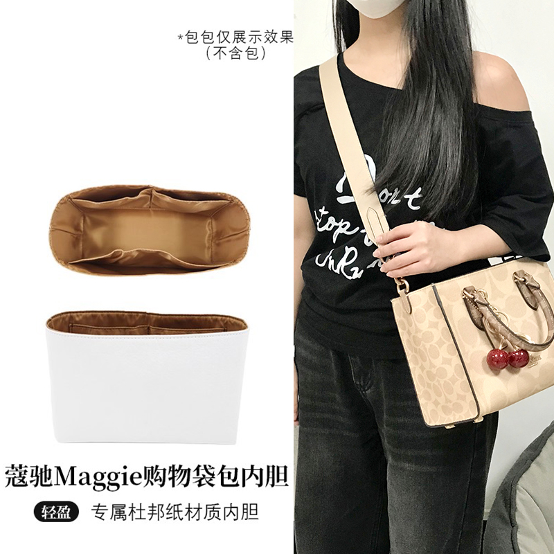 适用于coach蔻驰maggie托特包内胆包杜邦纸收纳包撑包中肩带配件