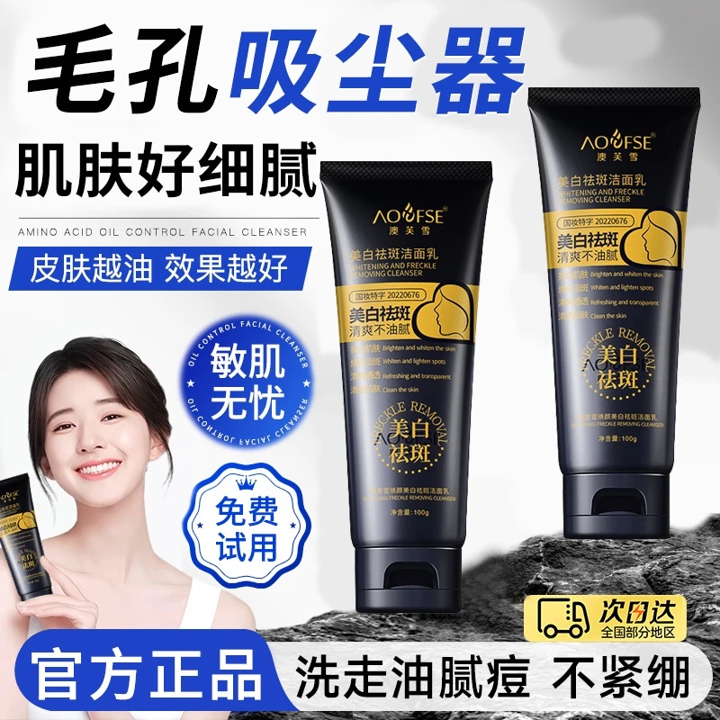 【买一送一到手两瓶】美白洗面奶烟酰胺美白深层净颜控油洁面乳正品