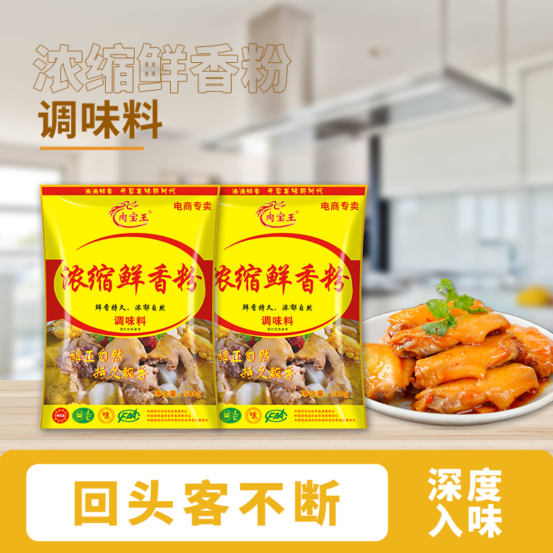 肉宝王浓缩鲜香粉肉制品烧烤麻辣烫酸汤馅料炒菜汤类卤菜增香提鲜