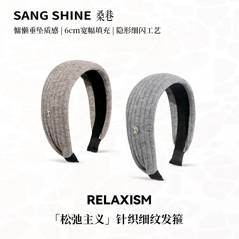 桑巷sangshine小众设计 松弛主义针织细纹发箍隐形细闪宽边头箍