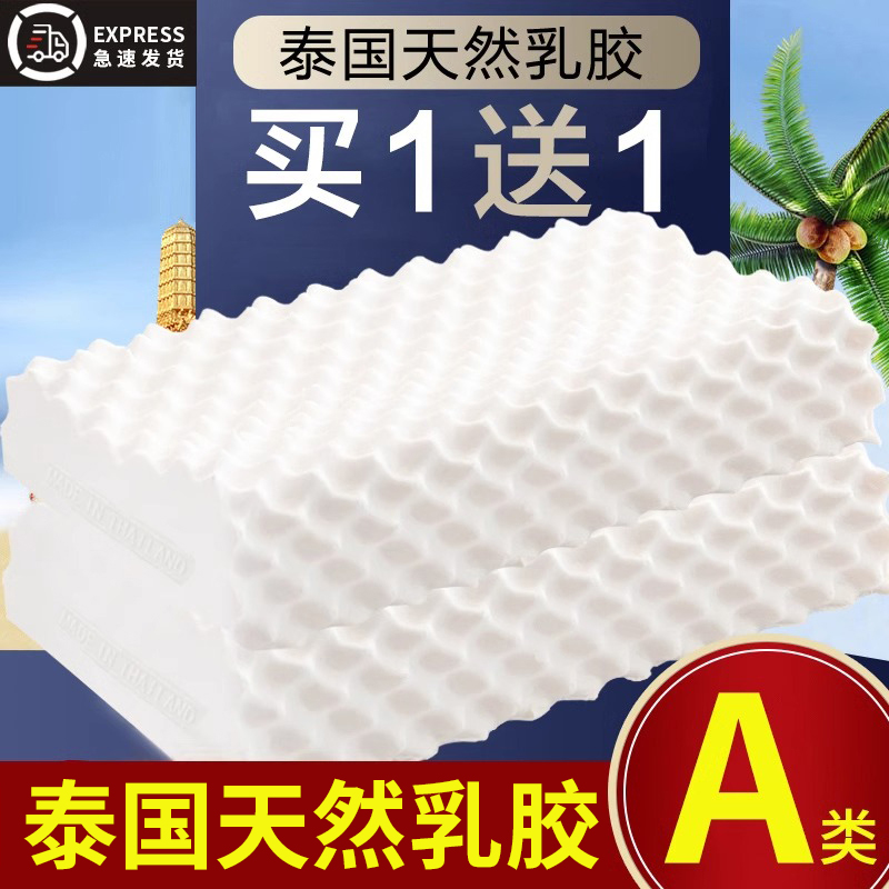 泰国天然乳胶枕头护颈椎助睡眠睡觉专用硅胶橡胶枕芯一对家用
