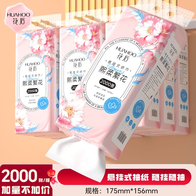 花后悬挂式特大号2000张抽纸厨房卧室挂抽5层家用批发卫生纸