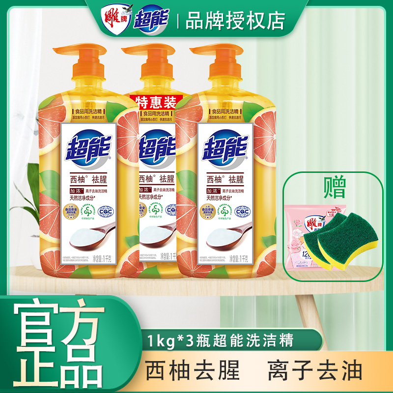超能西柚洗洁精去油去腥食品家庭装家用洗涤灵实惠洗碗果蔬正品