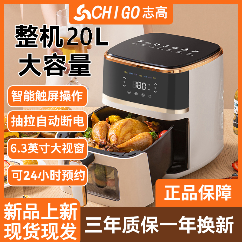 志高空气炸锅2025新款彩色触屏可视多功能无烟多功能电炸锅