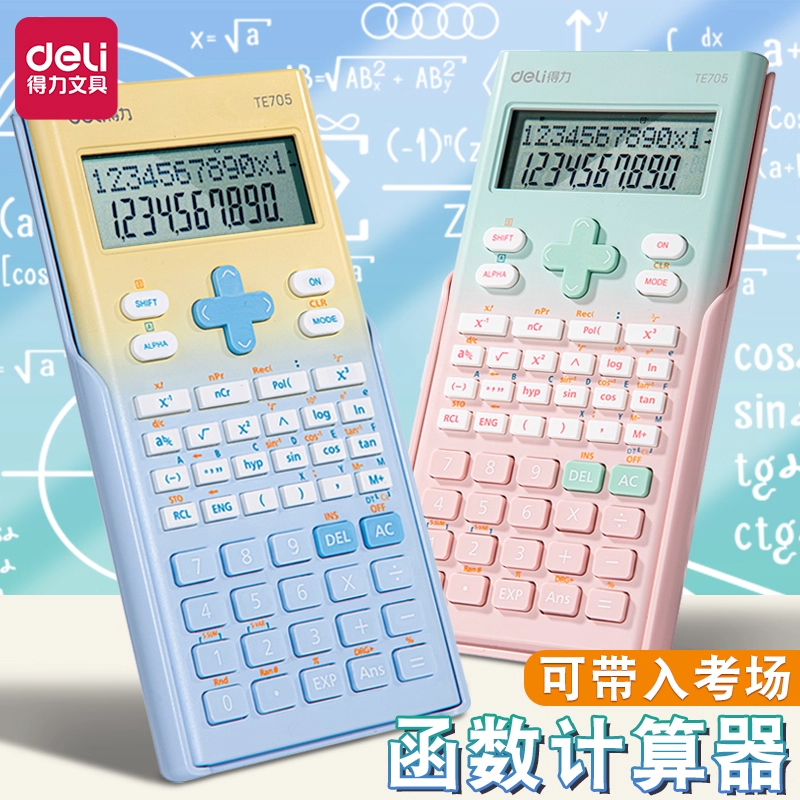 得力科学函数计算器学生多功能初中一建二建考试计算机小清新文具