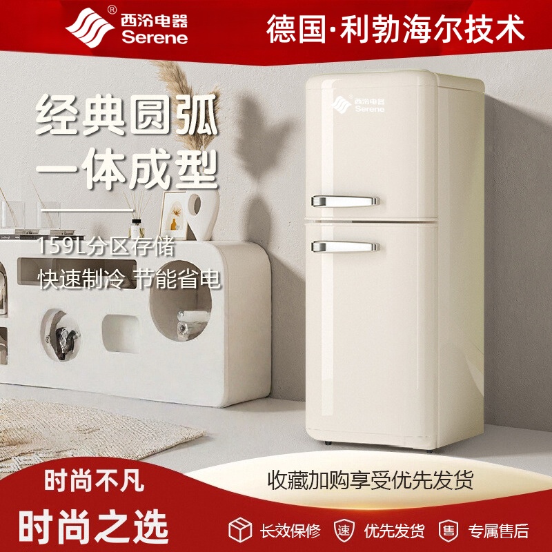 西泠网红复古奶油风冰箱一级能效高颜值双门小户型冷藏冷冻静音