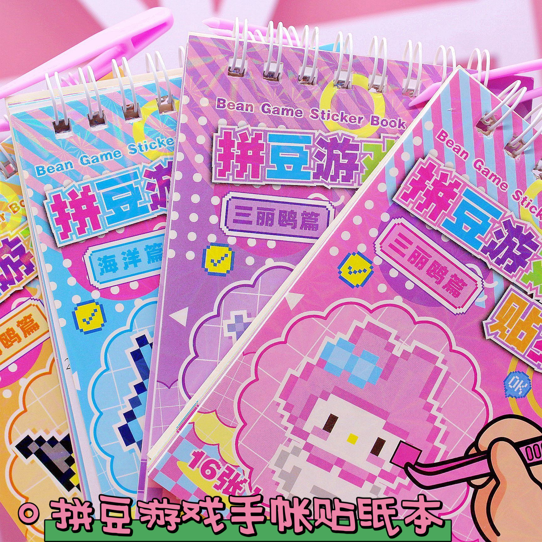 卡通像素风手工DIY趣味拼豆贴纸本 可爱动物人物儿童创意玩具贴画