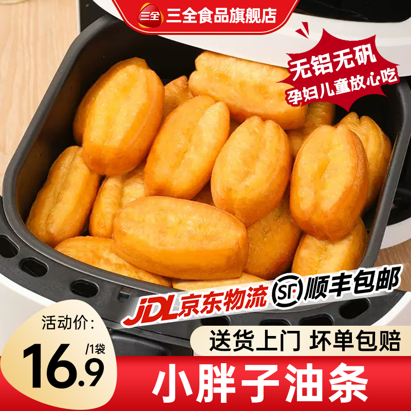 三全小胖子油条半成品早餐家用小油条懒人空气炸锅食材速食小面点
