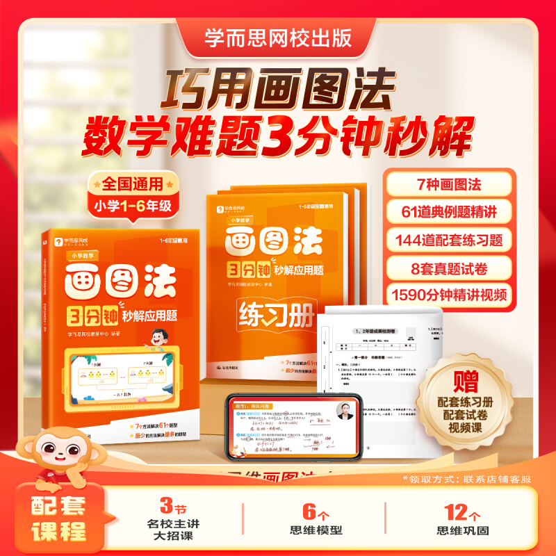 2025年新版小学数学画图法应用题一题两画核心母题变式训练全年级