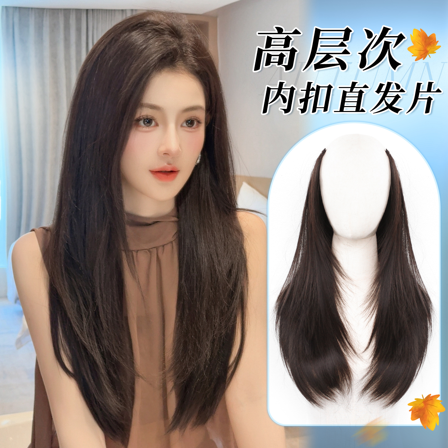 【韩剧女神】假发一片式微卷高层次内扣长直发隐形无痕增发量接发片