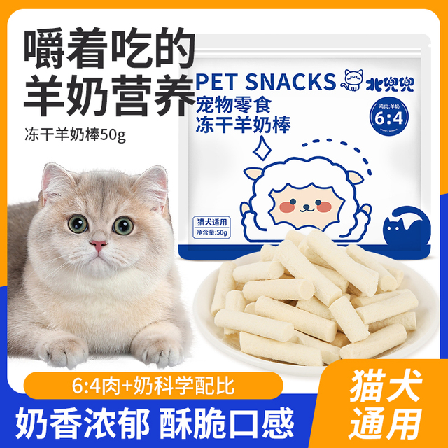猫咪冻干羊奶棒奶酪棒营养猫草零食磨牙洁齿成幼猫饼干 干零食