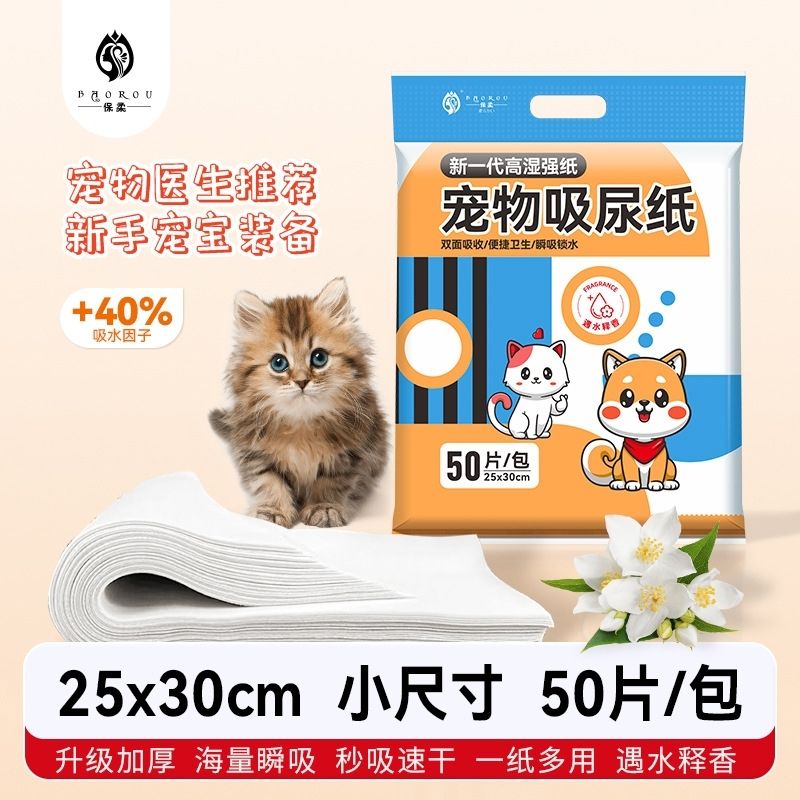保柔吸尿纸尿片大号吸水纸狗狗宠物吸尿垫尿布狗窝猫咪隔尿巾加厚