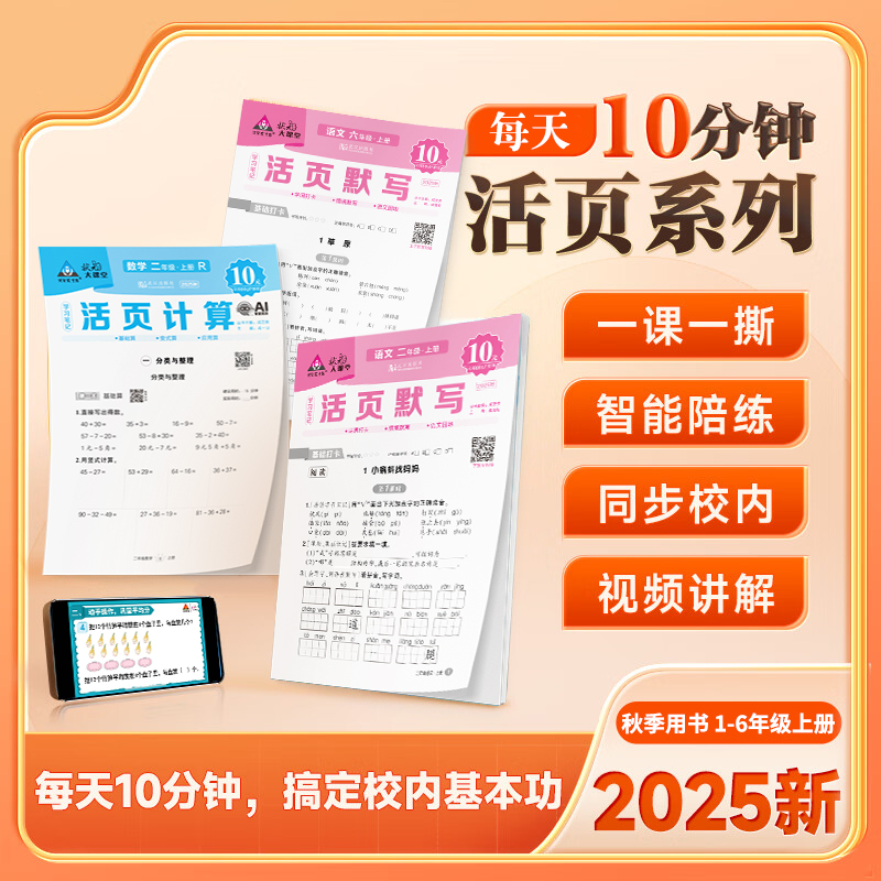 状元成才路2025秋数学活页计算语文活页默写小学专项基础同步训练