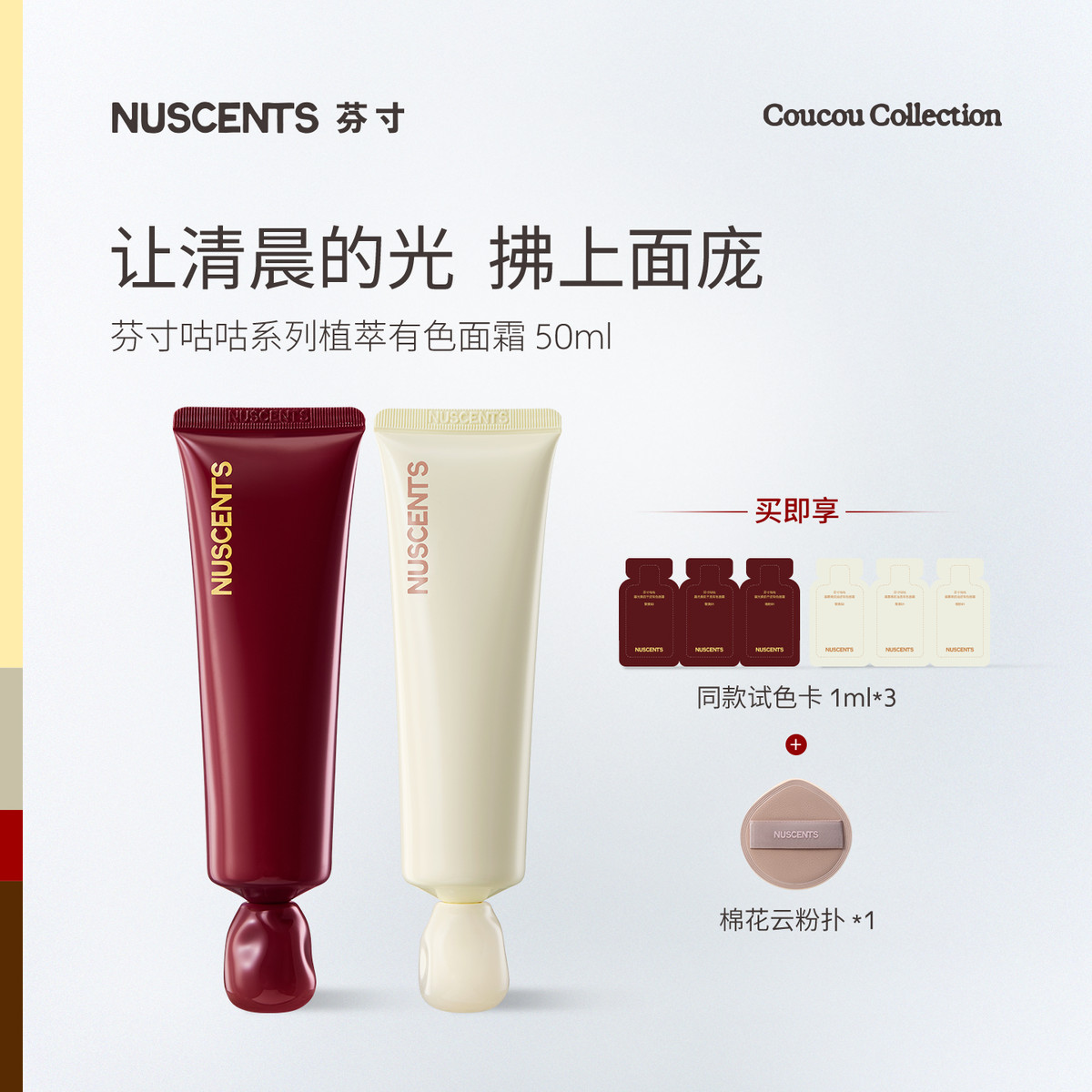 NUSCENTS芬寸干皮油皮有色面霜 轻薄遮瑕 精油养肤保湿轻粉底液