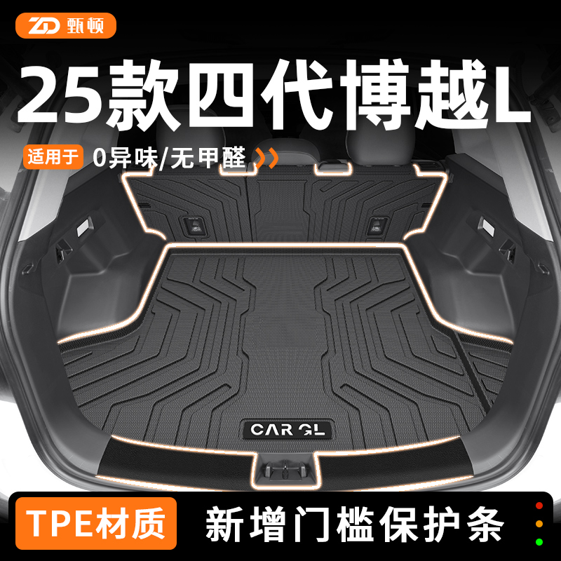 25款吉利四代博越L专用后备箱垫TPE尾箱垫COOL汽车用品改装件2025