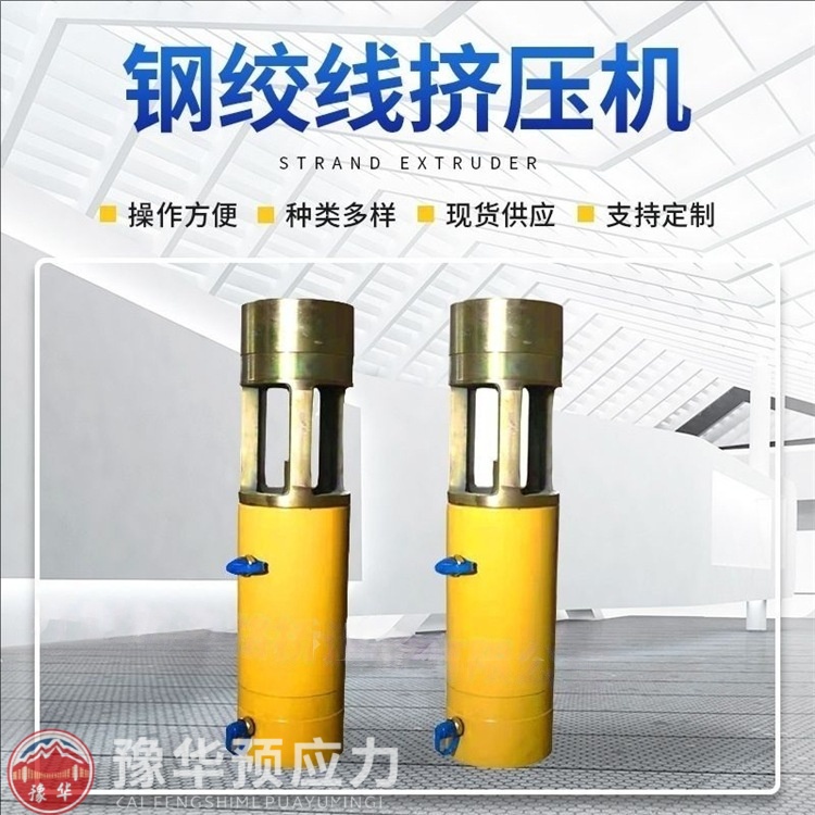 预应力锚索挤压机用于桥梁钢绞线的液压挤压机头