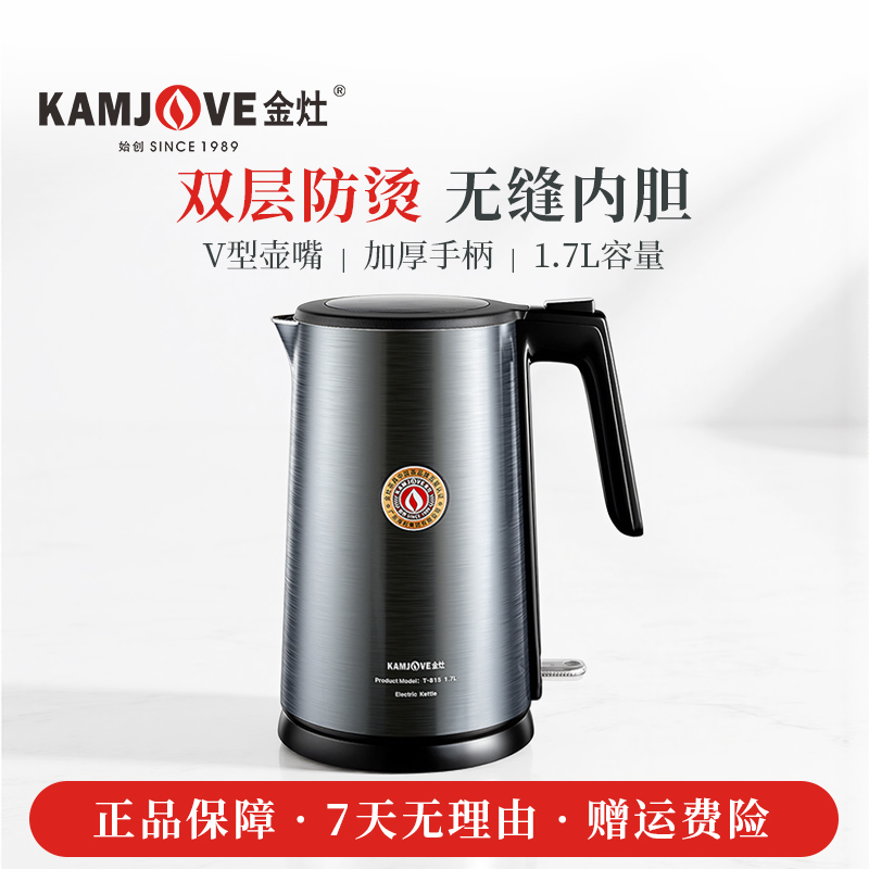 金灶自动断电烧水壶T-815大容量煮泡茶专用双层防烫电热水壶家用