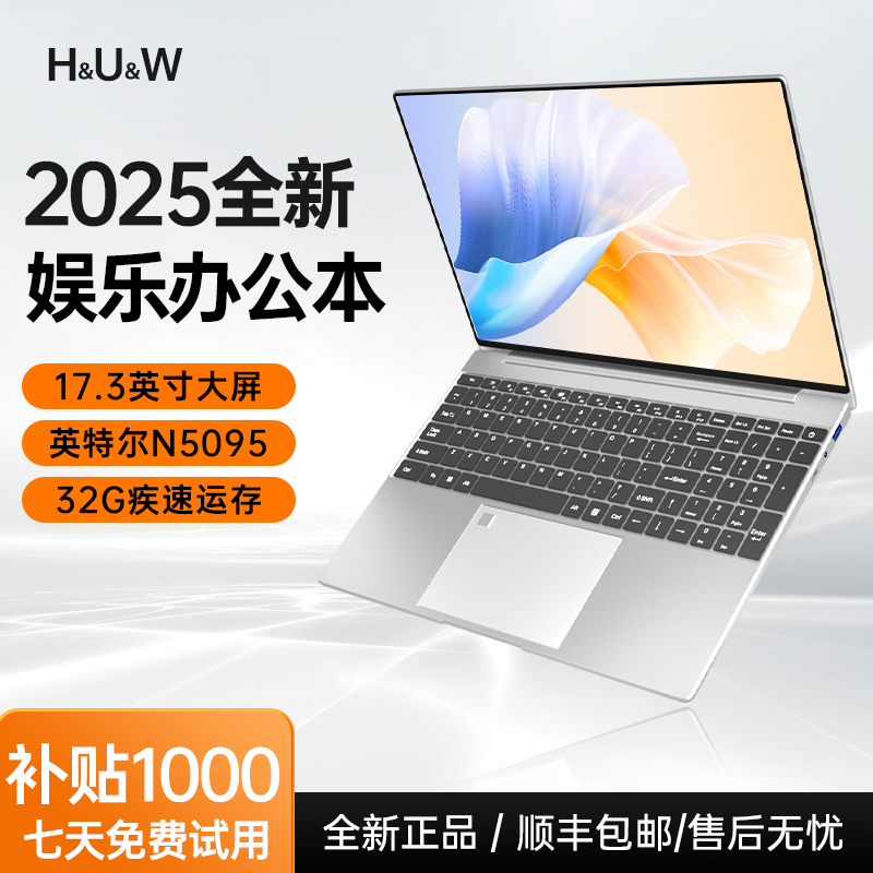 H&U&W大屏17.3英寸轻薄办公游戏笔记本电脑商务本商用大屏电竞