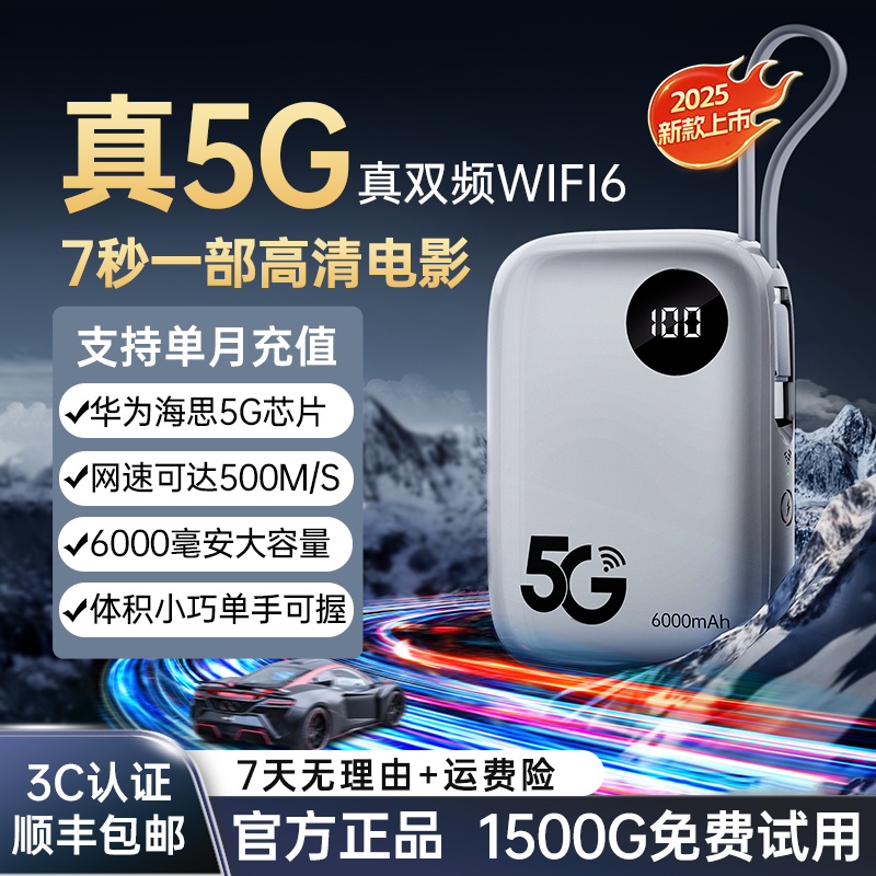5G千兆移动网络随身wifi双频高速便携随身wifi6新款2025官方正品