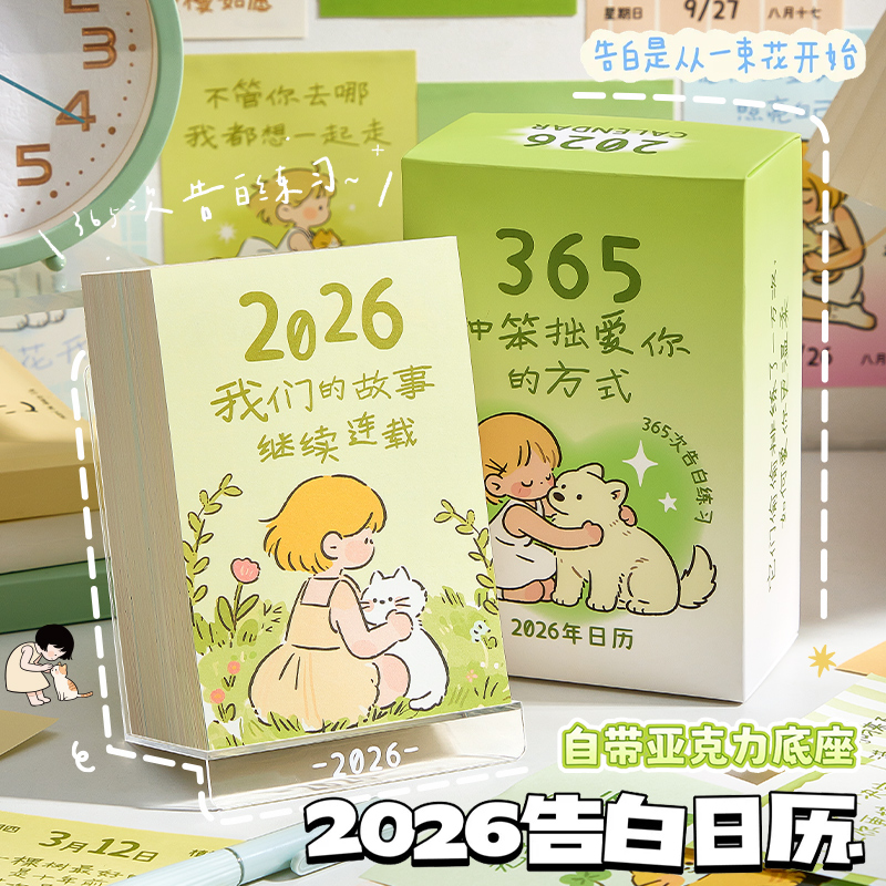 2026年日历365天每日一页新款创意桌面摆件ins可爱风学生台历礼物
