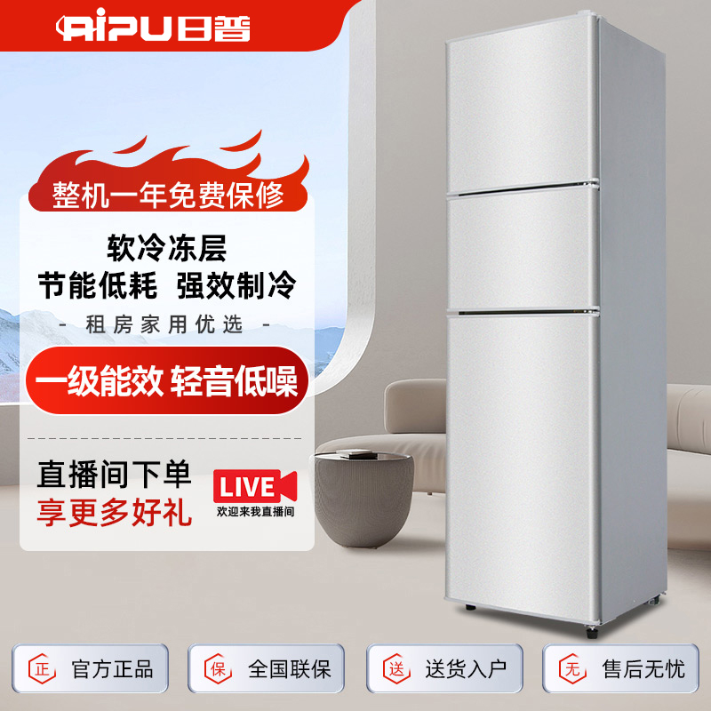 【239升】软冷冻三门家用冰箱公寓宿舍一级能效省电冰箱小型家用