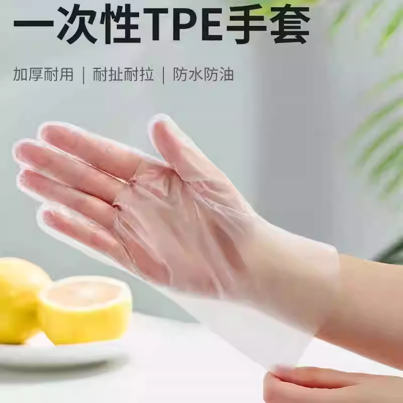 加厚一次性TPE手套食品级卫生防飞溅安全口罩