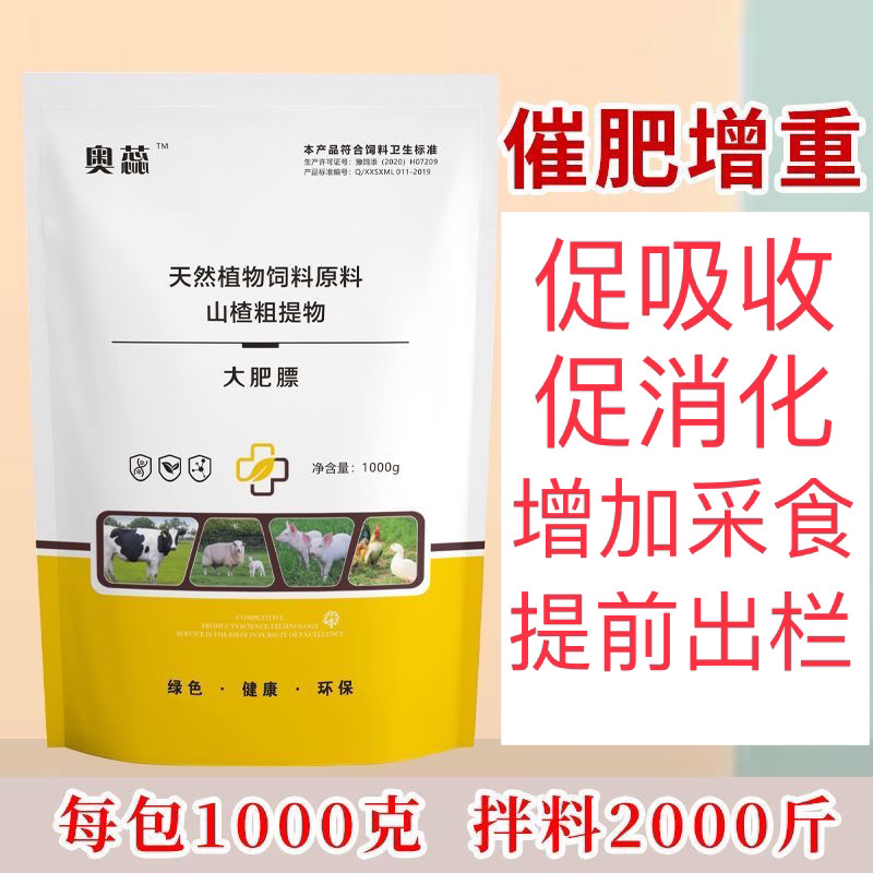 大肥膘猪牛羊催肥增重提高采食量调肠道促吸收饲剂饲料添加剂