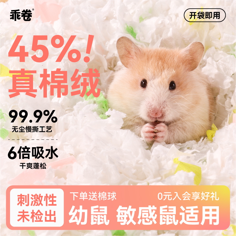 乖卷仓鼠垫料暖芯纸棉金丝熊保暖冬季除臭吸水过冬笼子用品木屑