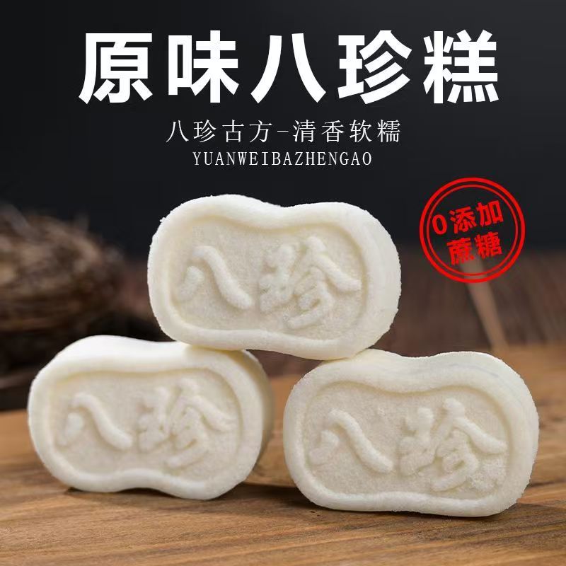 【9·9抢一箱】经典原味八珍糕茯苓芡实糕软糯米香早餐代餐零食500g