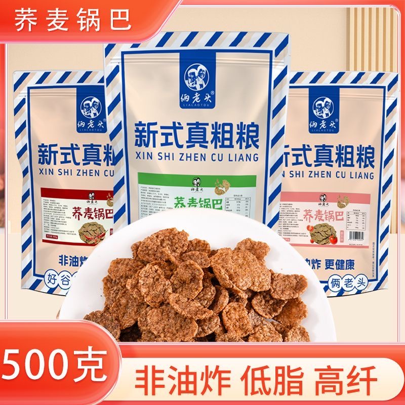 【大袋500g】俩老头荞麦锅巴牛肉味非油炸燕麦粉粗粮健身零食即食
